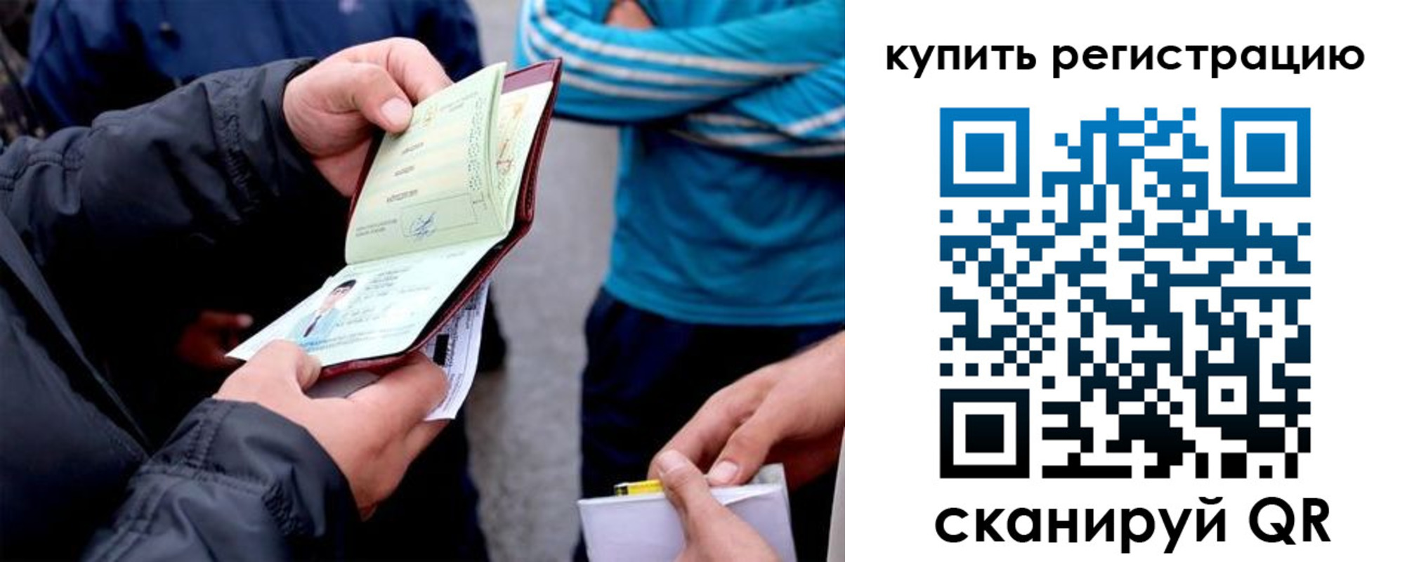 прописка для школы в Мурманске