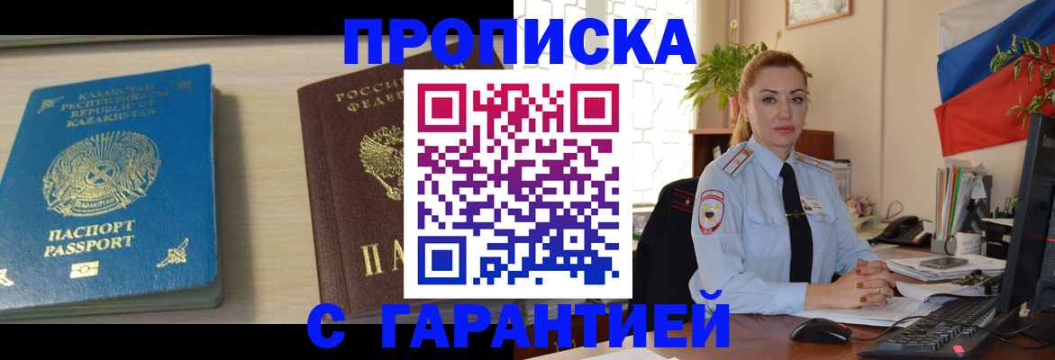 прописка от собственника в Мурманске