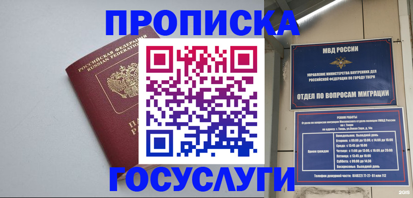 временная регистрация надежно в Мурманске
