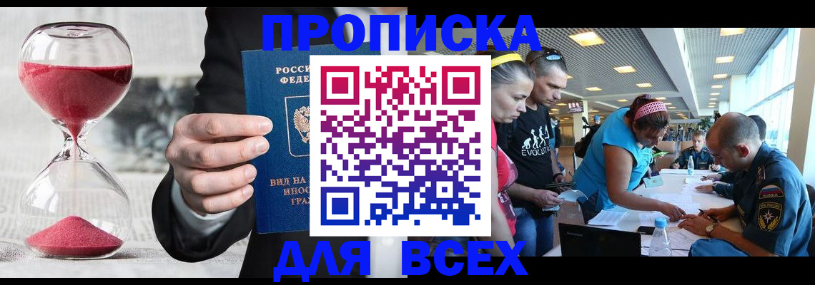временная регистрация купить в Мурманске