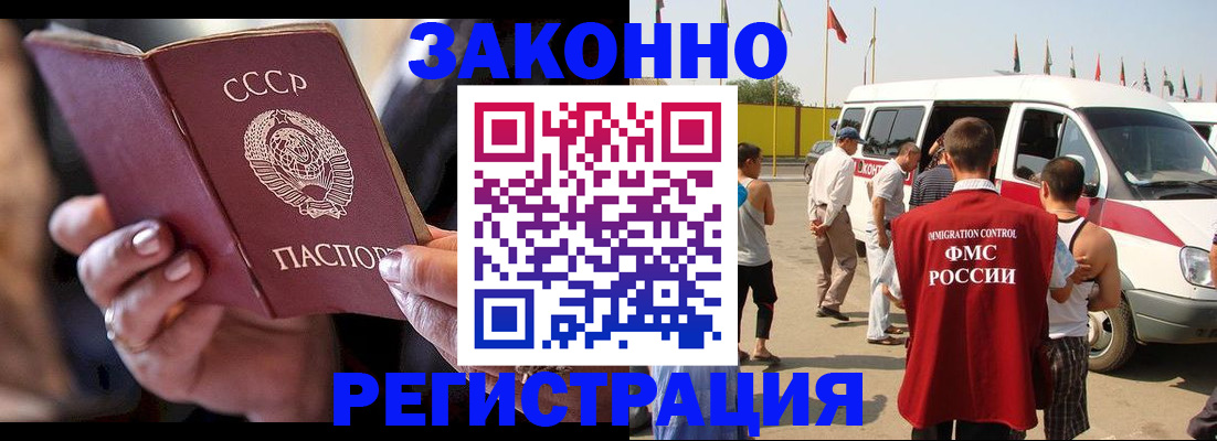 прописка от собственника в Мурманске