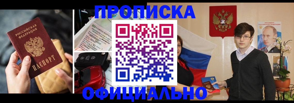 прописка штамп в Мурманске